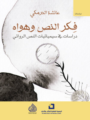 cover image of فكر النص وهواه